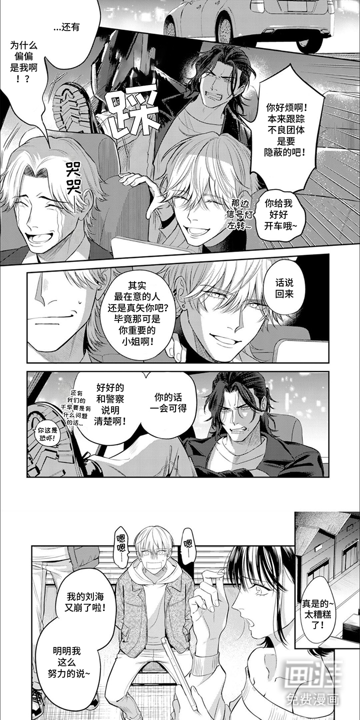 镝木侦探事务所第20话图