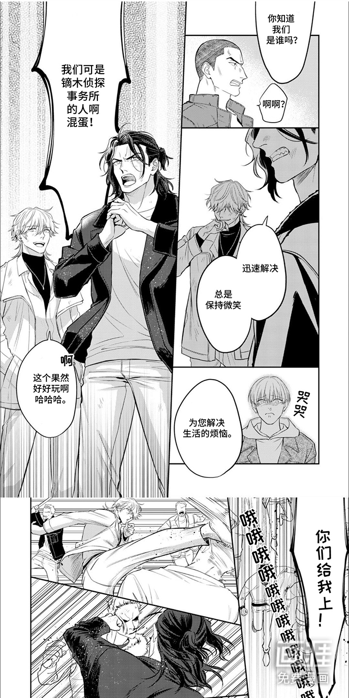 镝木侦探事务所第21话图