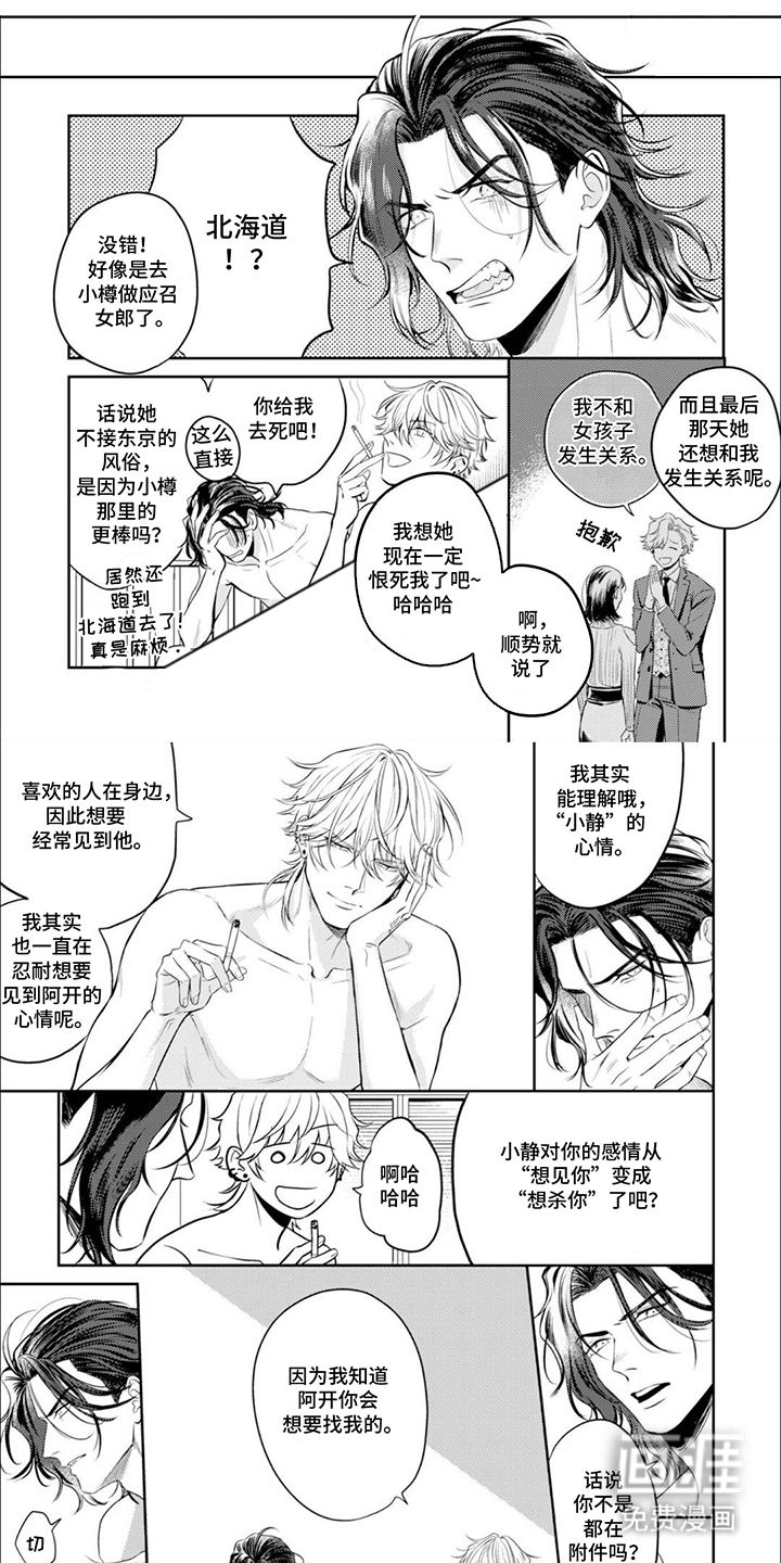 镝木侦探事务所第3话图