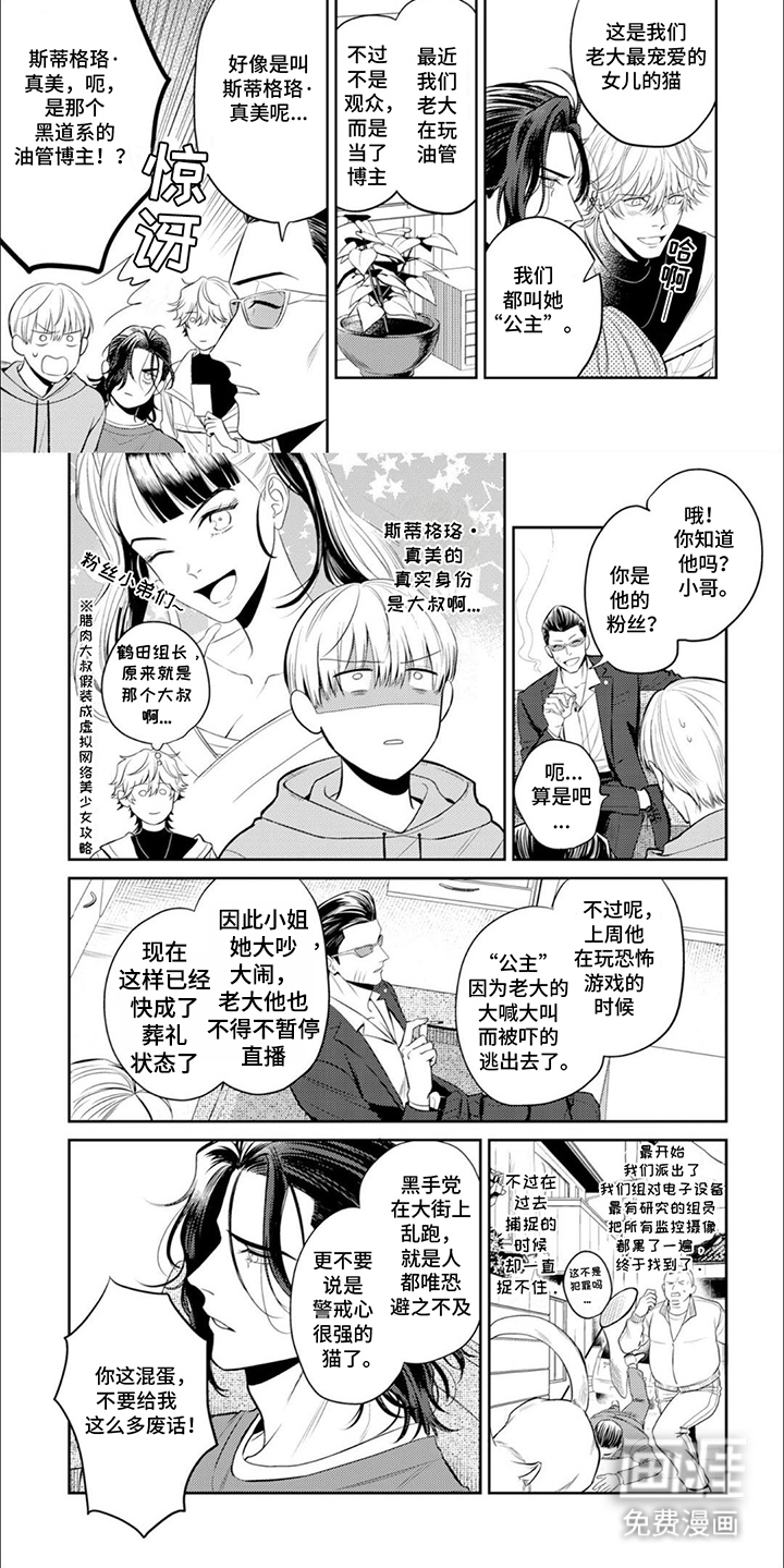 镝木侦探事务所第4话图