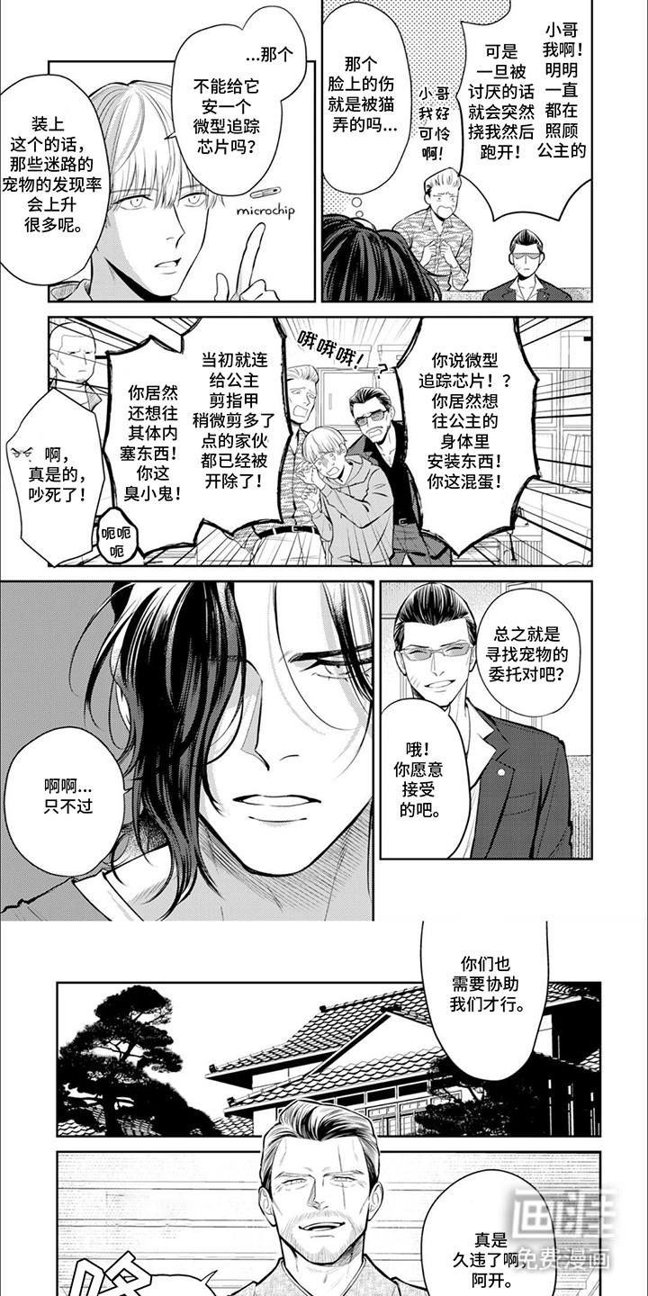 镝木侦探事务所第5话图