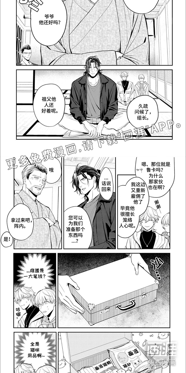 镝木侦探事务所第5话图