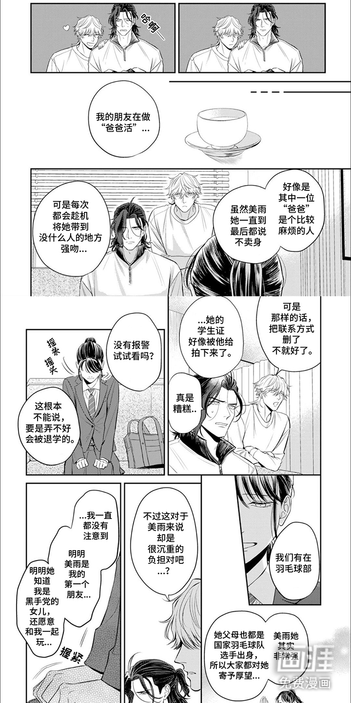 镝木侦探事务所第8话图