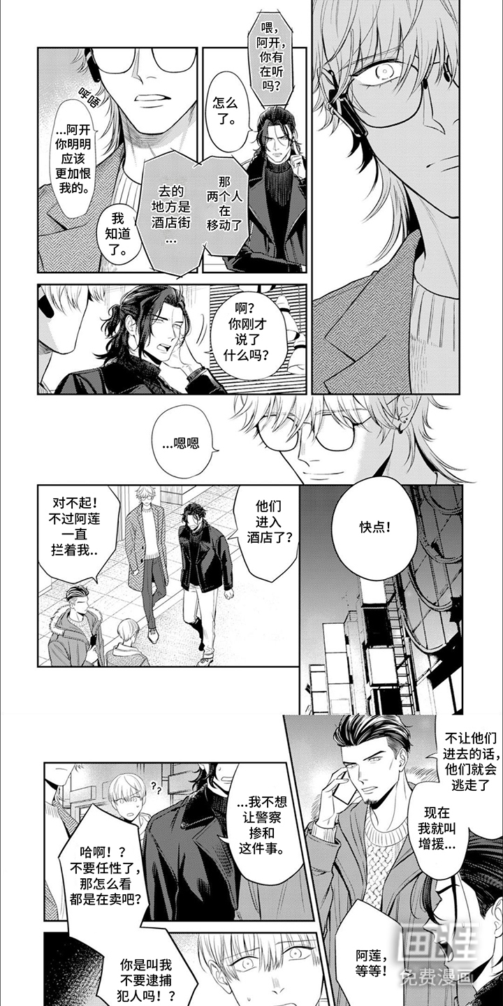 镝木侦探事务所第9话图