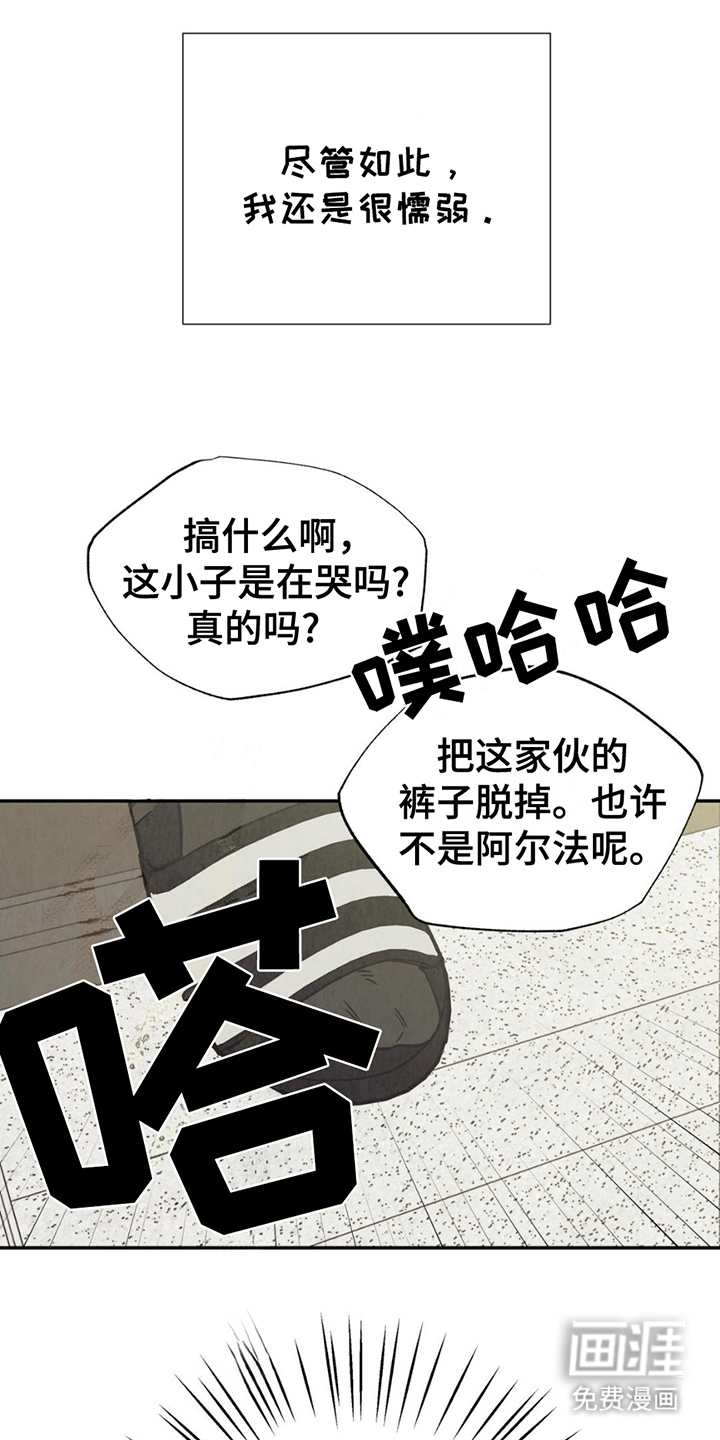 当我变成阿尔法第13话图