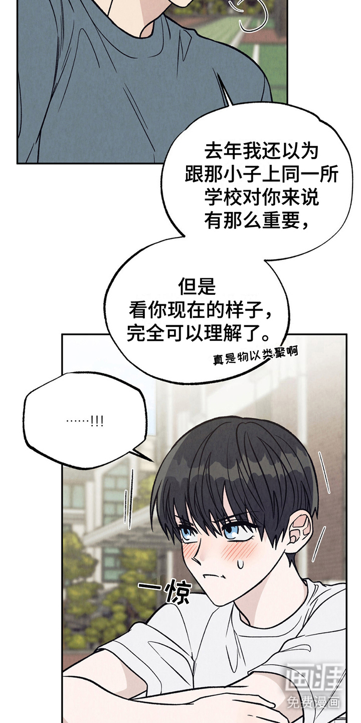 当我变成阿尔法第19话图