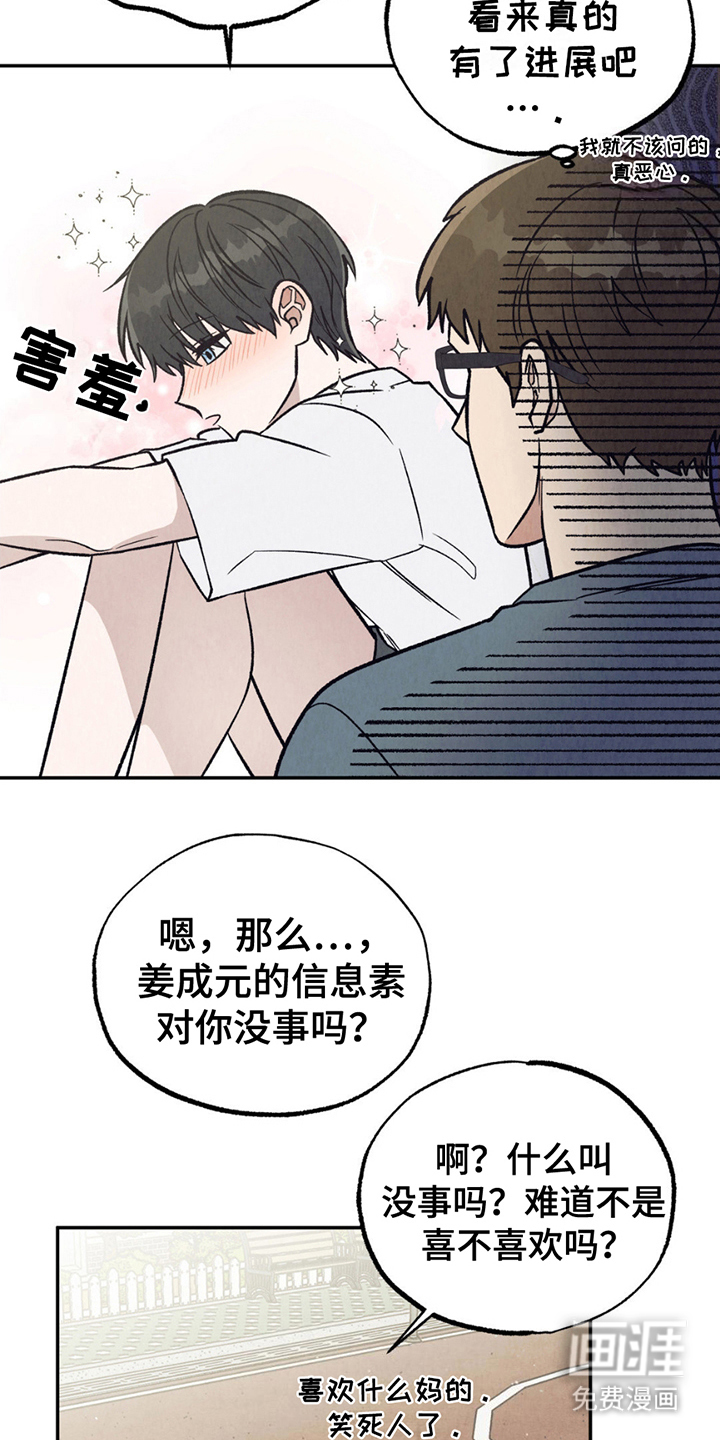 当我变成阿尔法第19话图