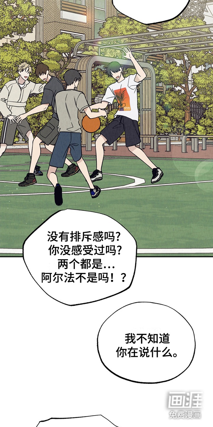 当我变成阿尔法第19话图