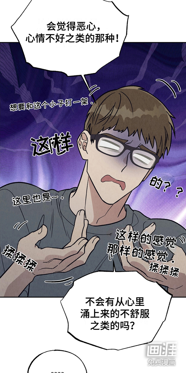 当我变成阿尔法第19话图