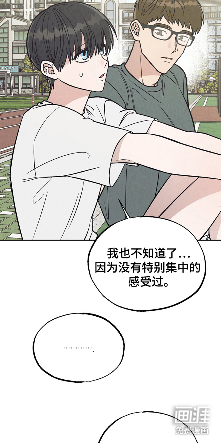 当我变成阿尔法第19话图