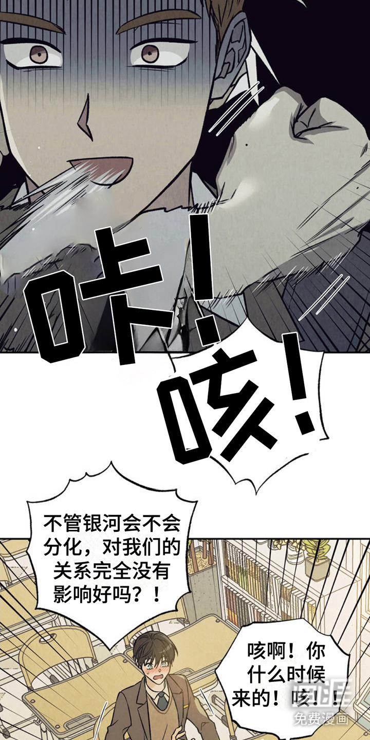 当我变成阿尔法第2话图