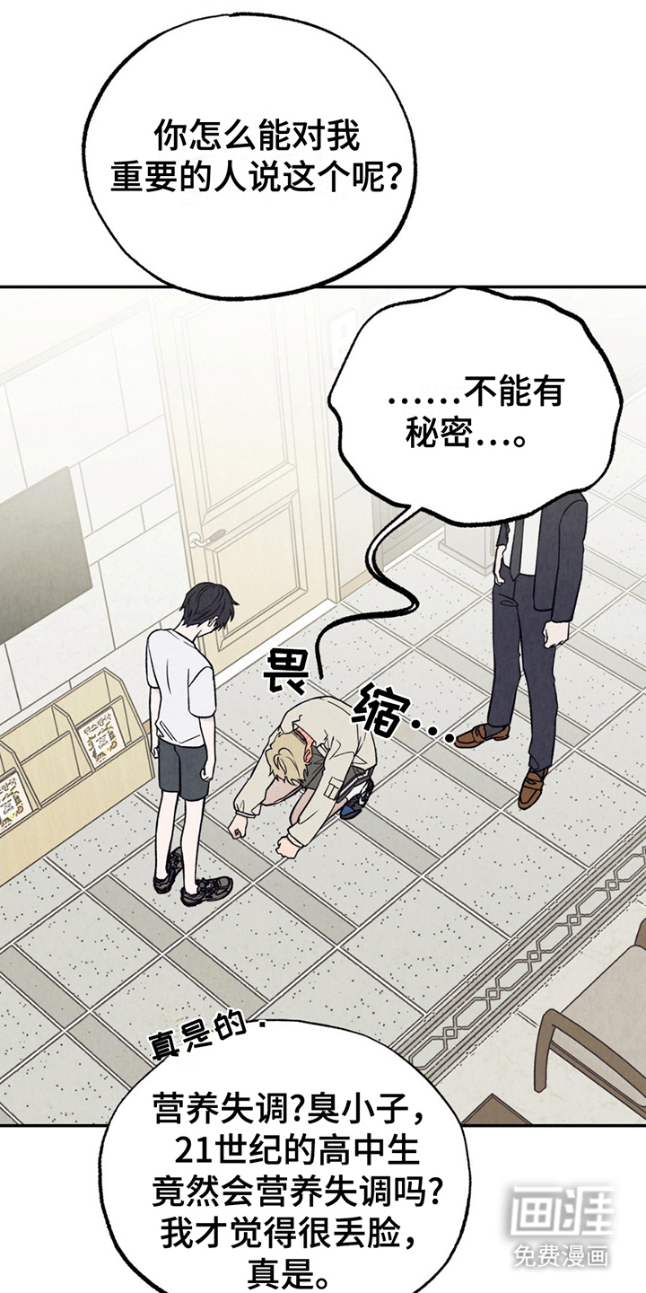 当我变成阿尔法第21话图