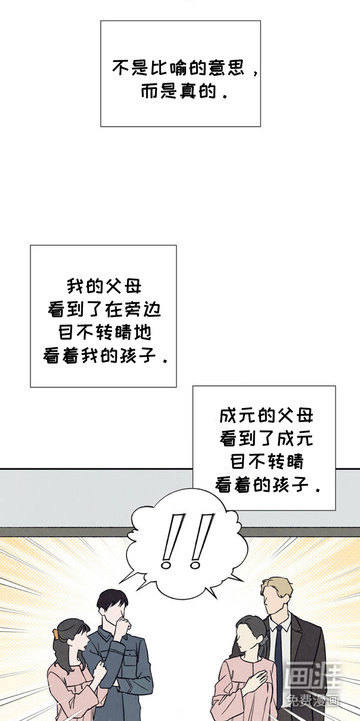 当我变成阿尔法第3话图