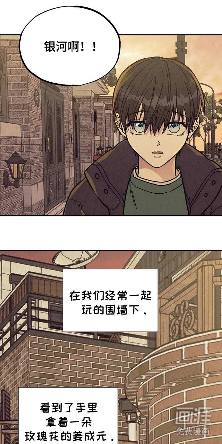 当我变成阿尔法第8话图