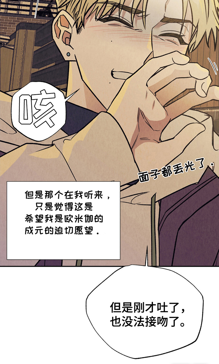 当我变成阿尔法第8话图