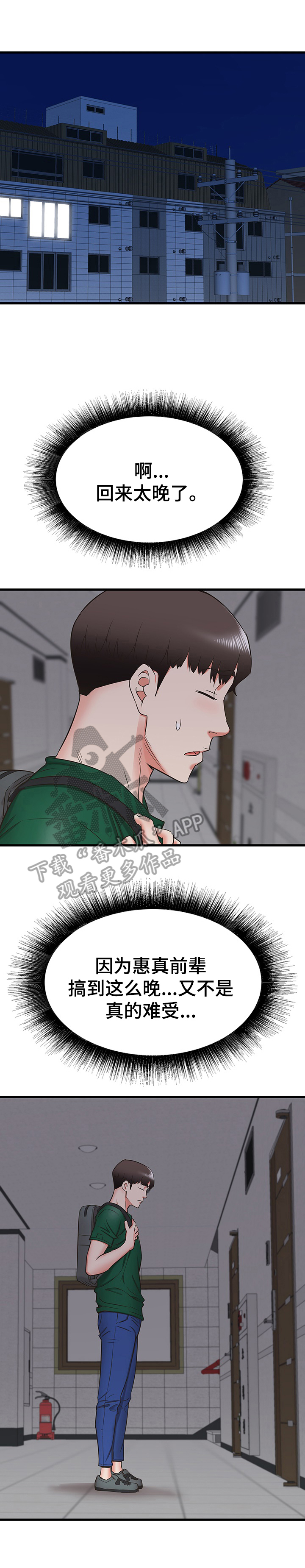 独闯大城市第15话图