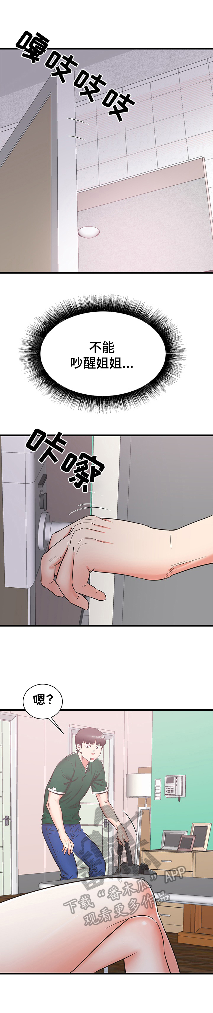 独闯大城市第15话图