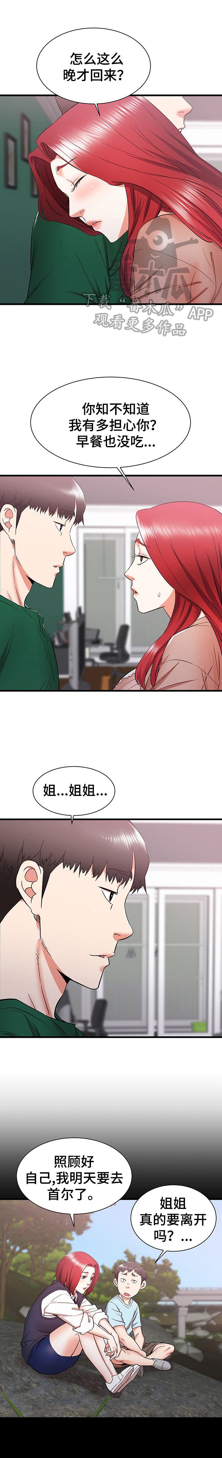 独闯大城市第16话图