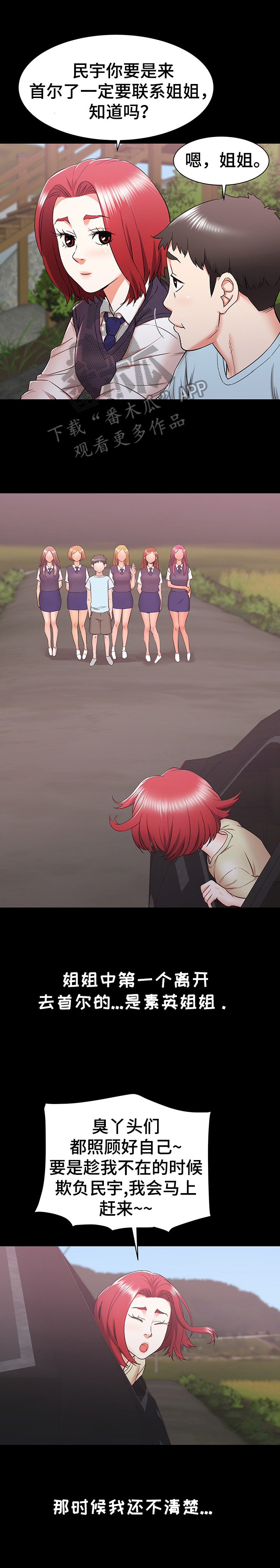 独闯大城市第16话图