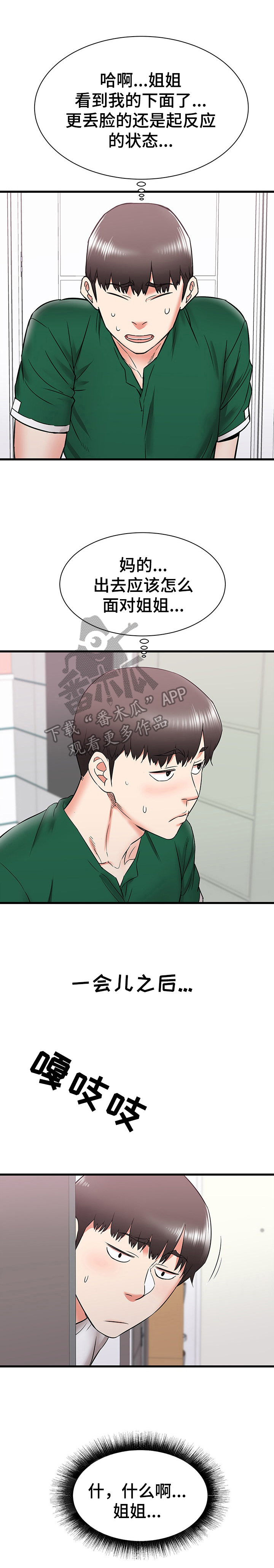 独闯大城市第17话图