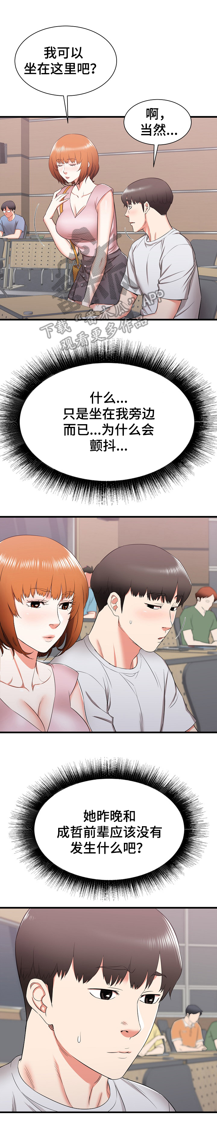 独闯大城市第18话图