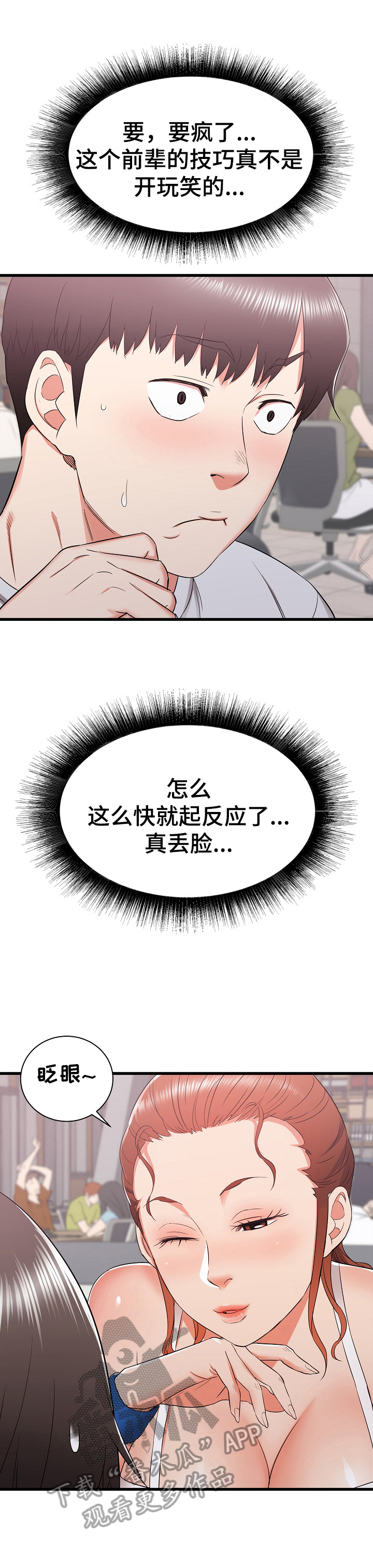 独闯大城市第19话图