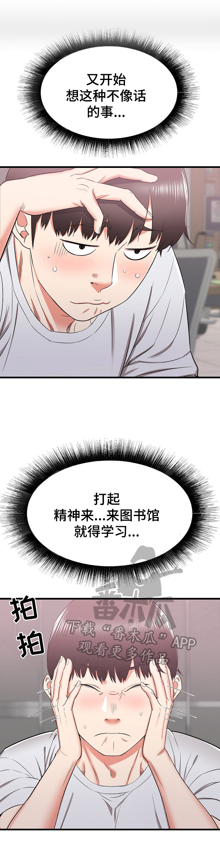 独闯大城市第19话图