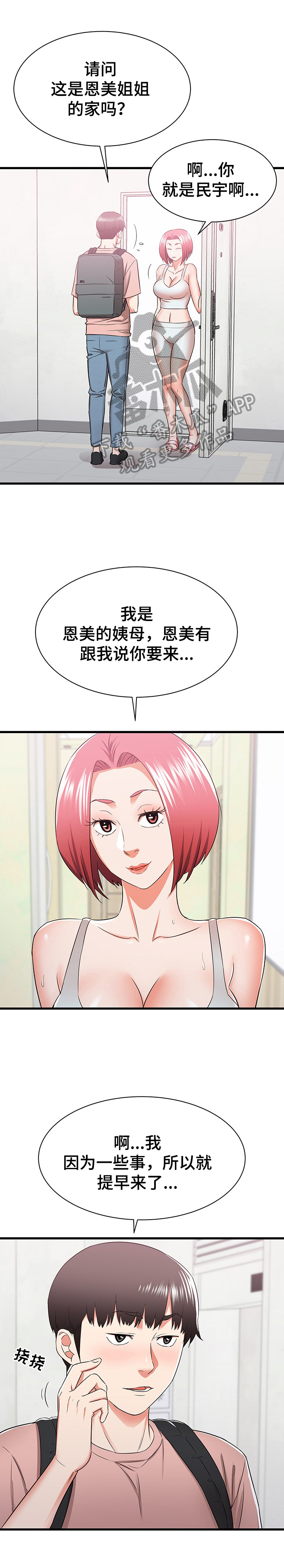 独闯大城市第21话图