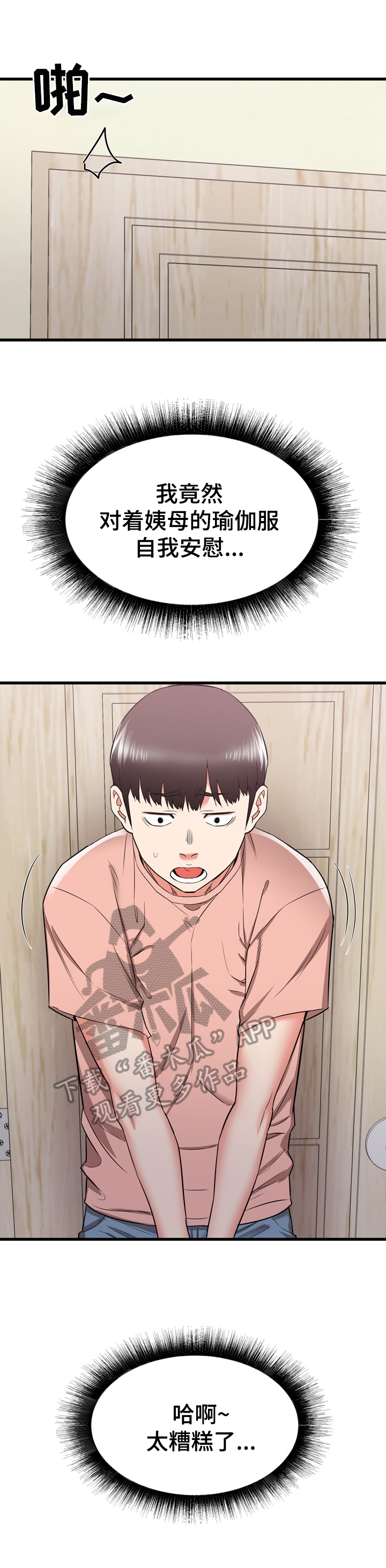 独闯大城市第23话图