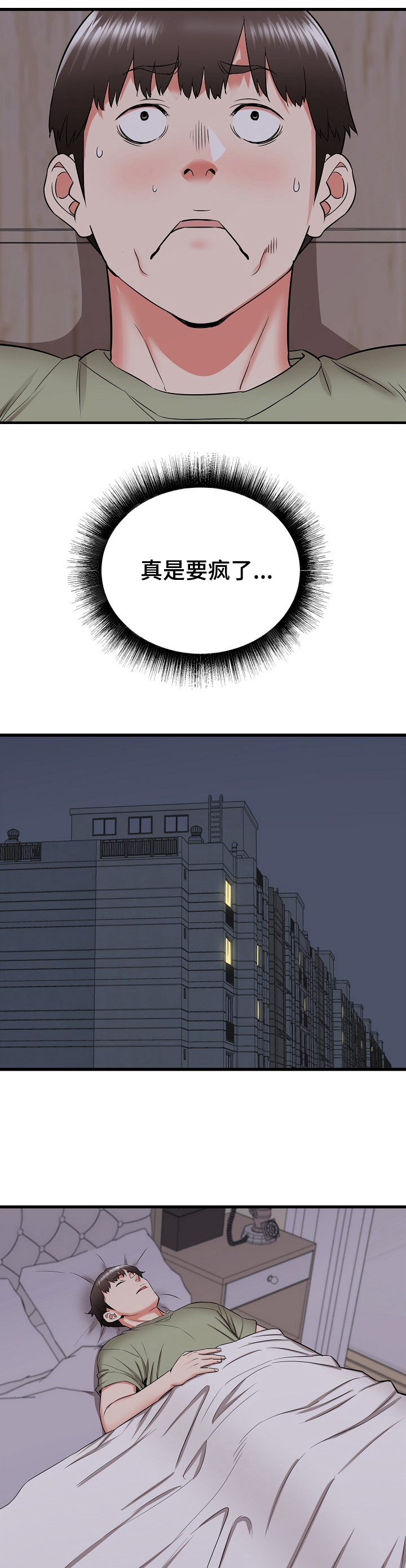 独闯大城市第27话图