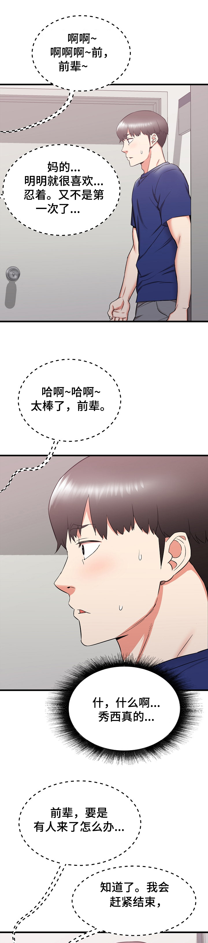 独闯大城市第28话图