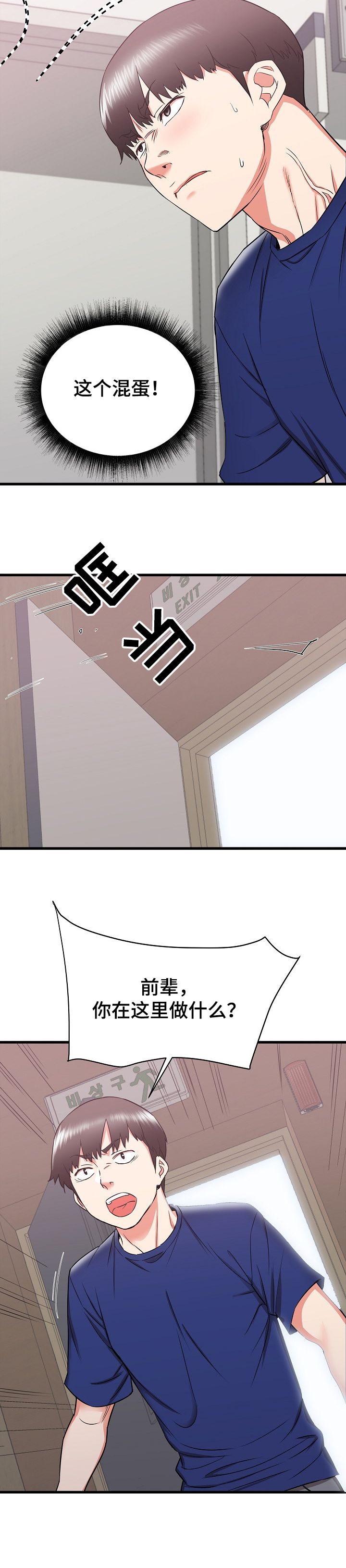 独闯大城市第28话图