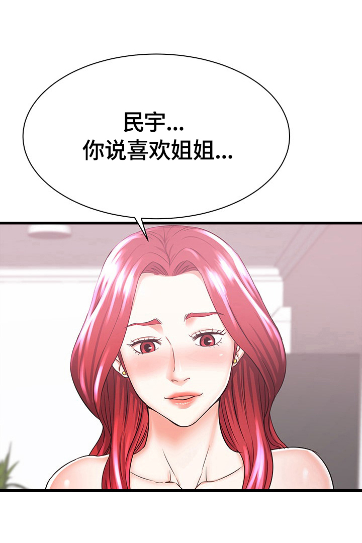 独闯大城市第3话图