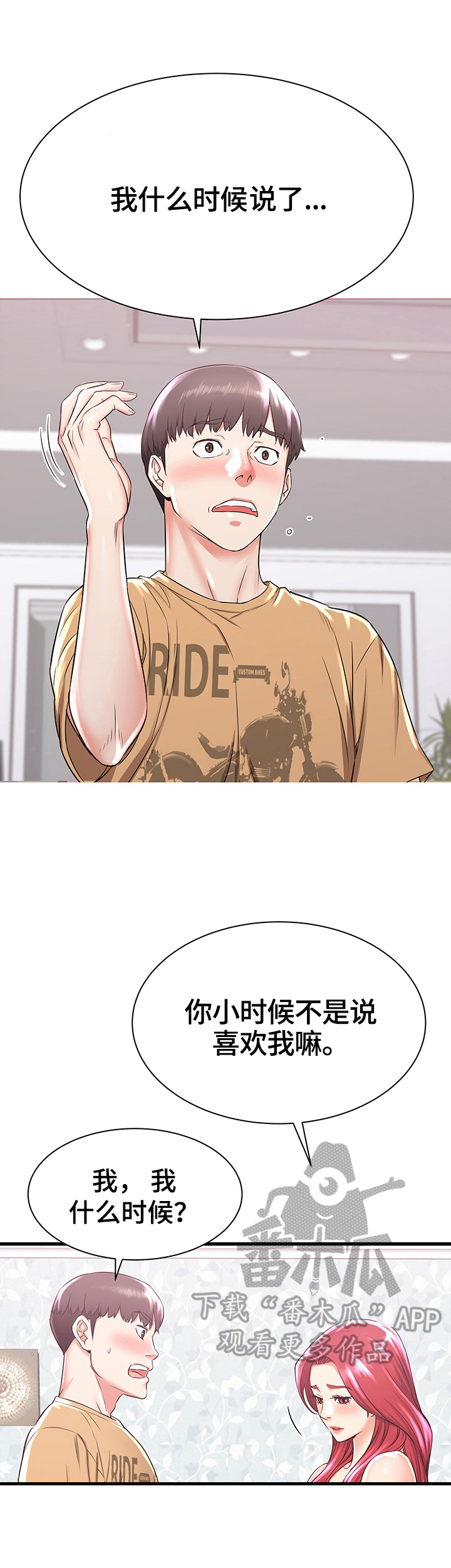 独闯大城市第3话图