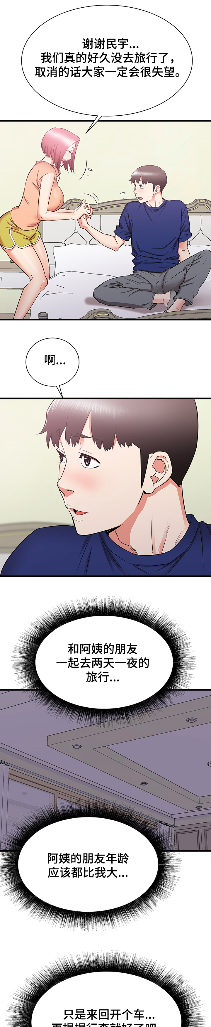 独闯大城市第31话图