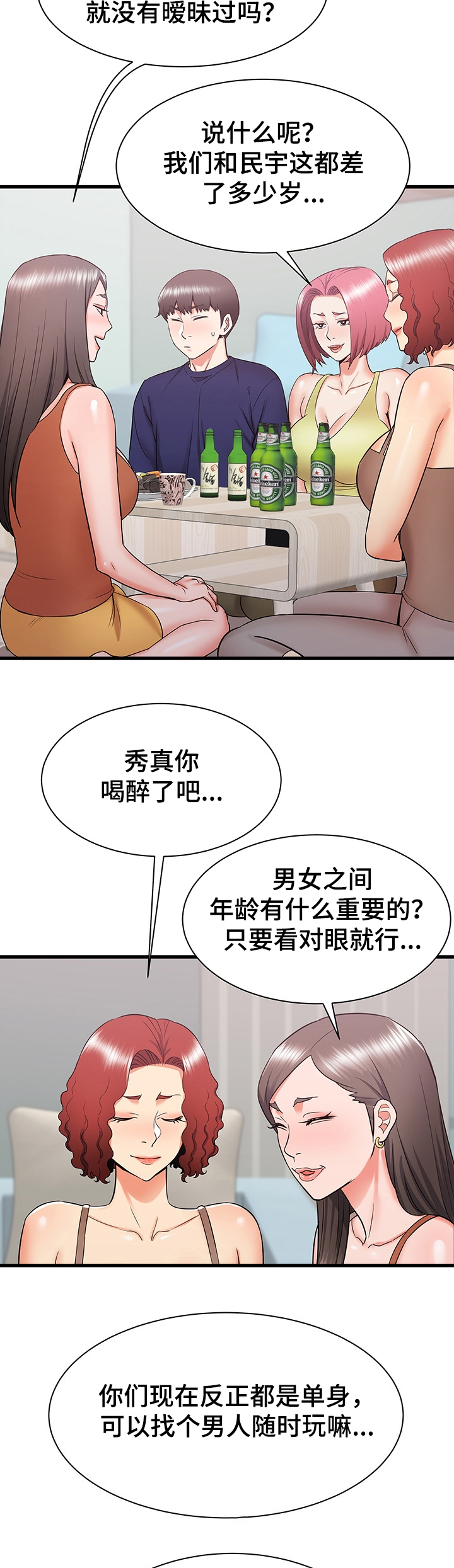 独闯大城市第34话图