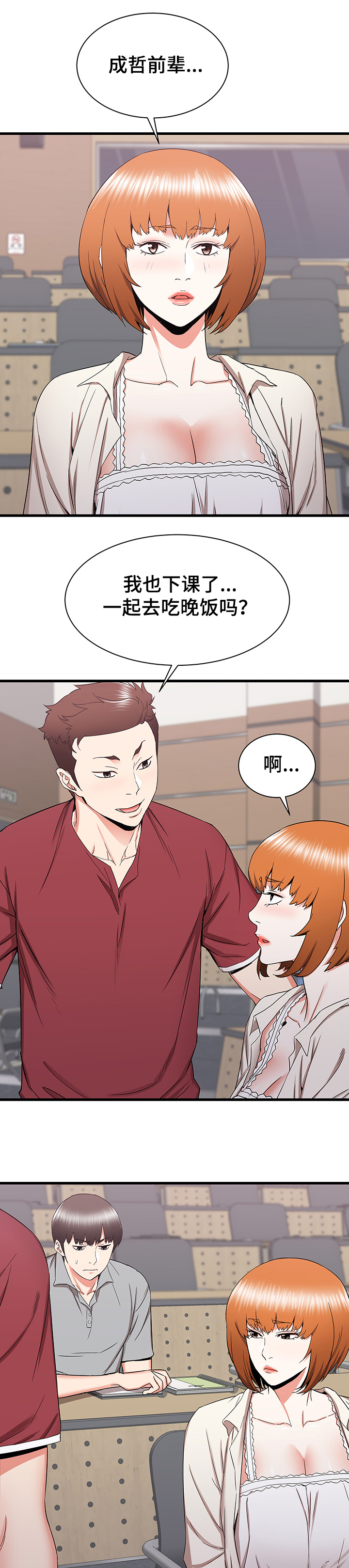 独闯大城市第40话图