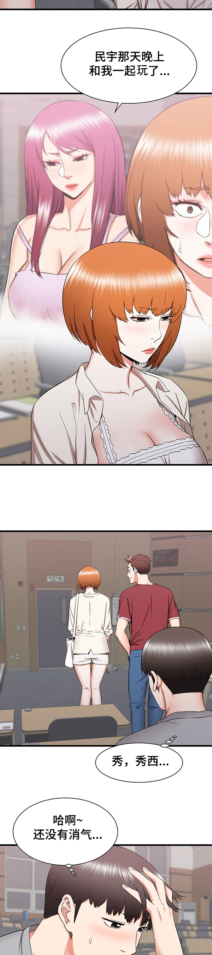 独闯大城市第40话图