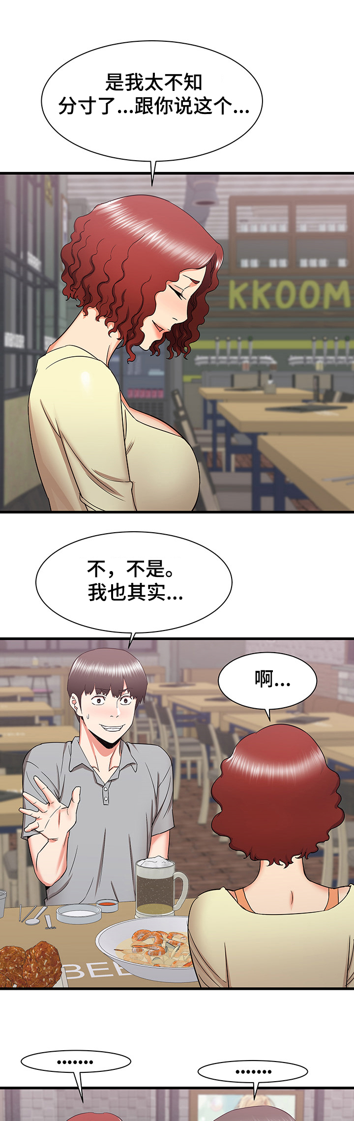 独闯大城市第41话图