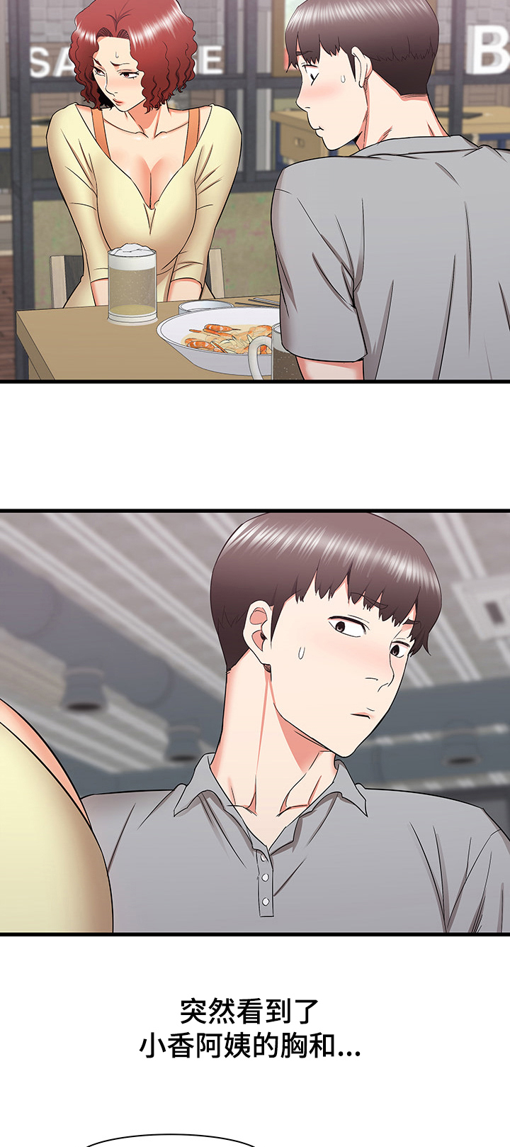 独闯大城市第41话图