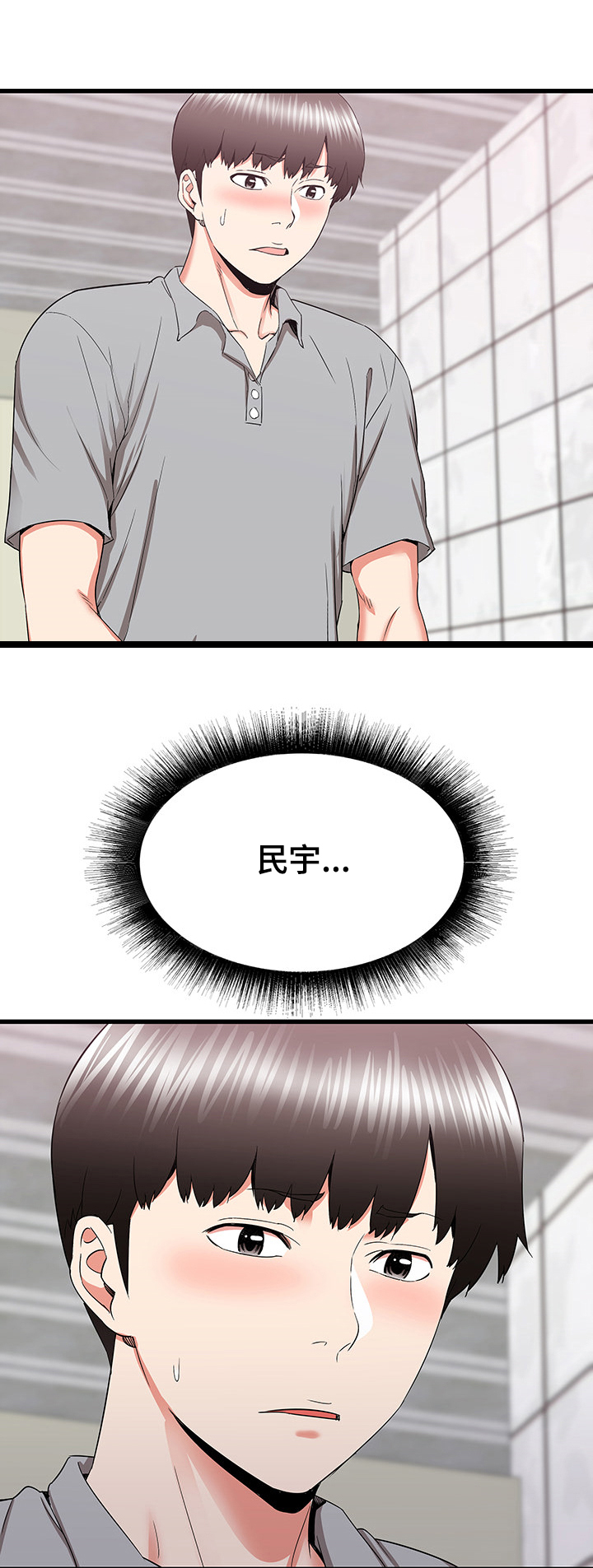 独闯大城市第45话图