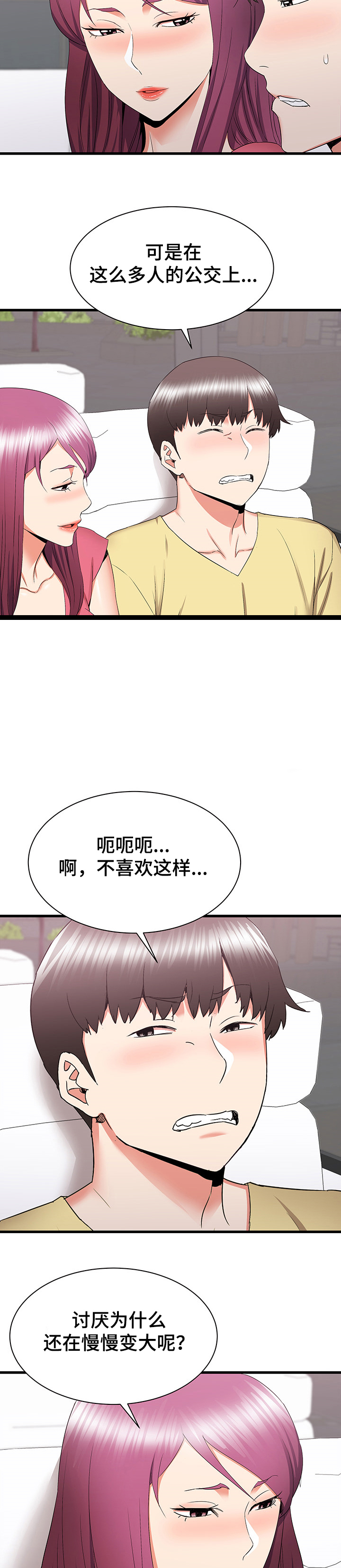 独闯大城市第49话图