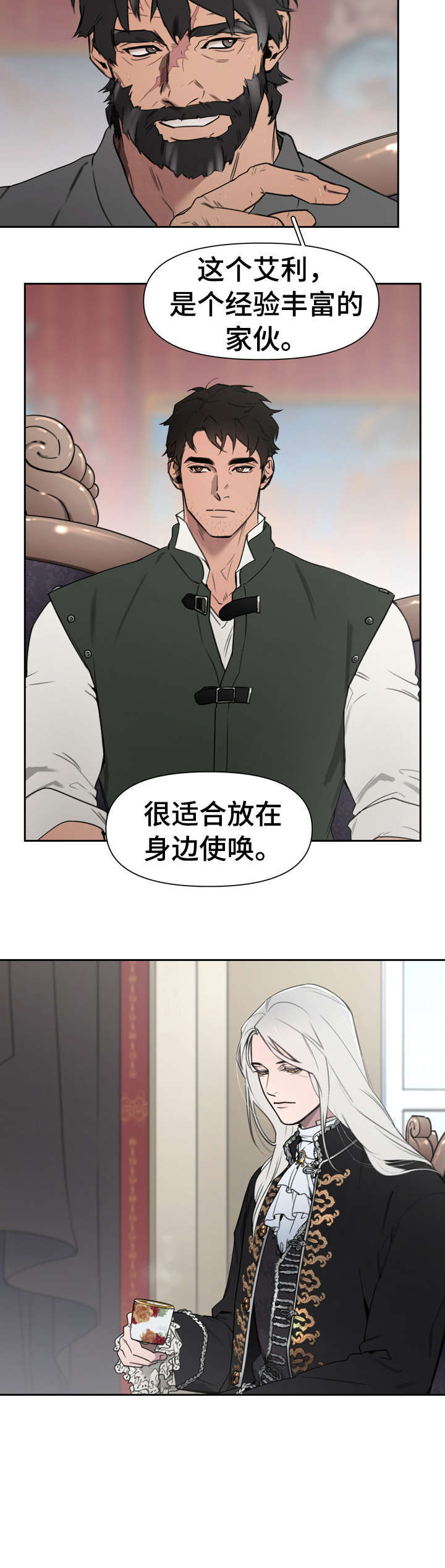 大公子的玩物第1话图