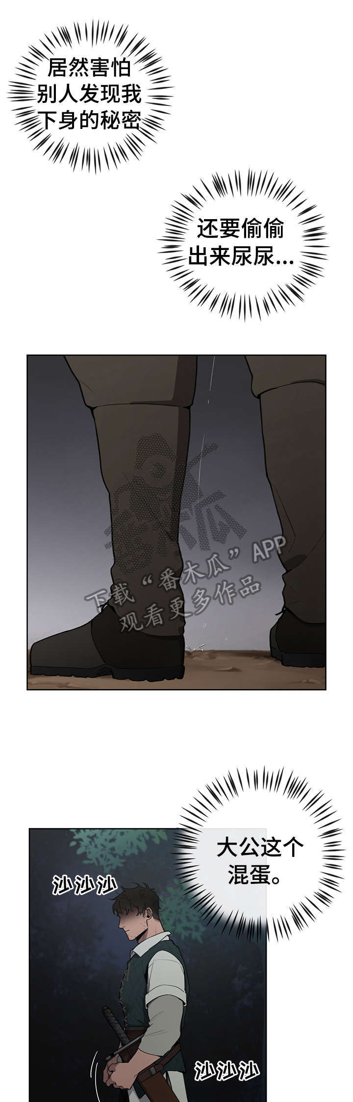 大公子的玩物第10话图