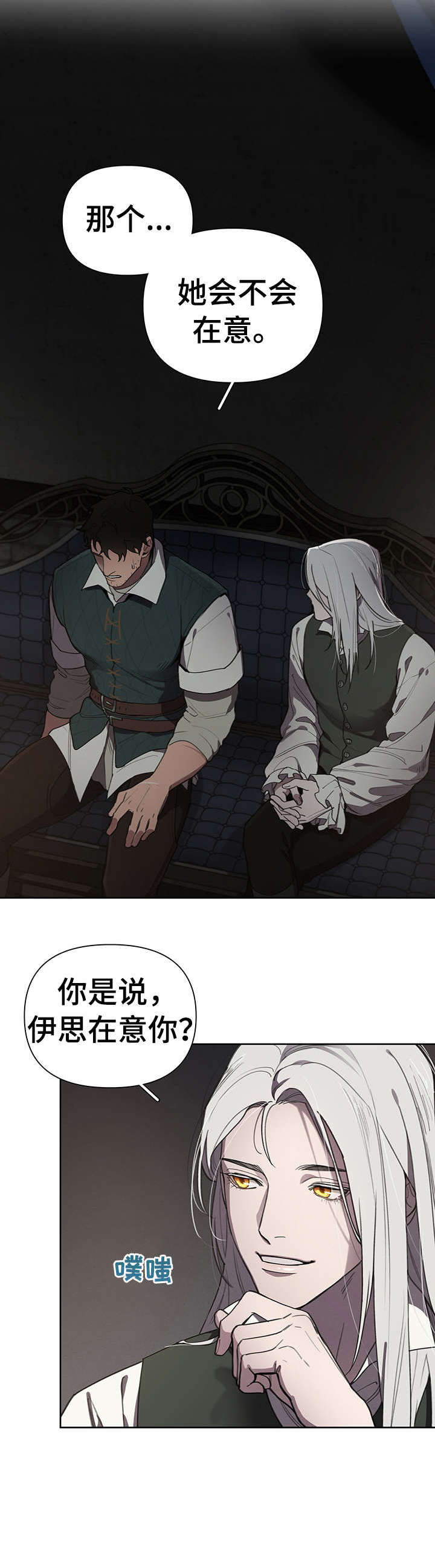 大公子的玩物第14话图