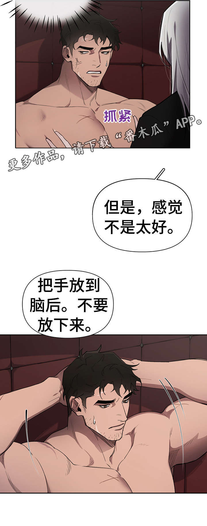 大公子的玩物第15话图