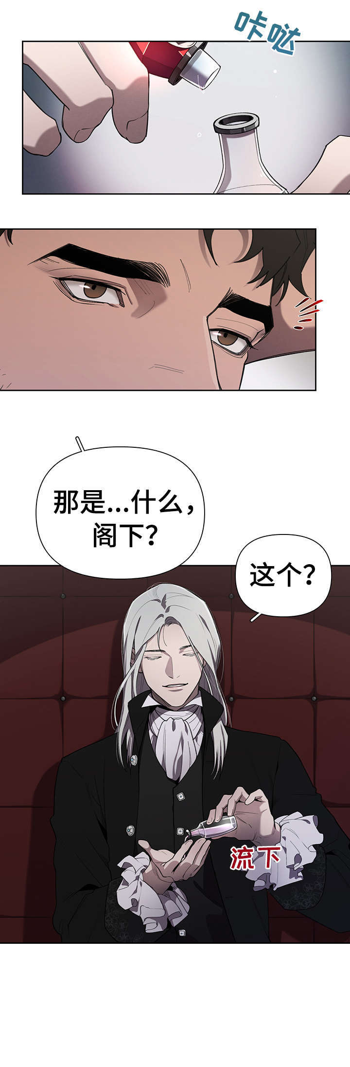 大公子的玩物第16话图