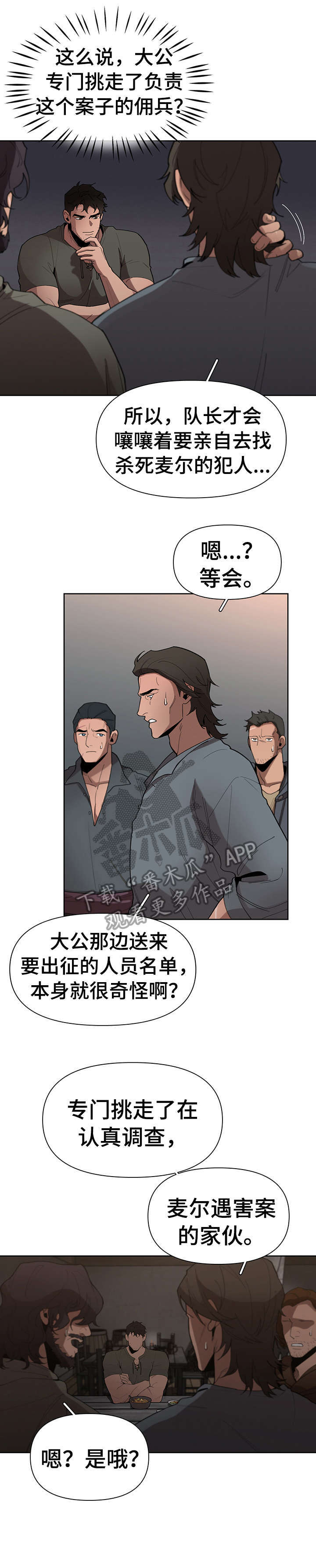 大公子的玩物第18话图