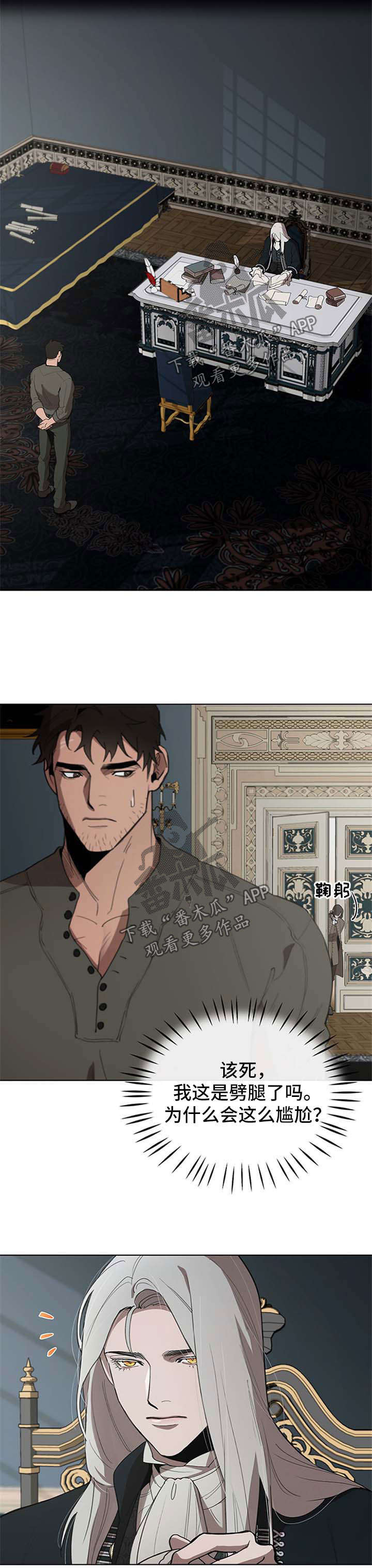 大公子的玩物第19话图