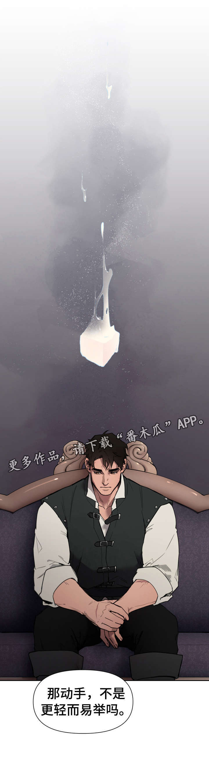 大公子的玩物第2话图